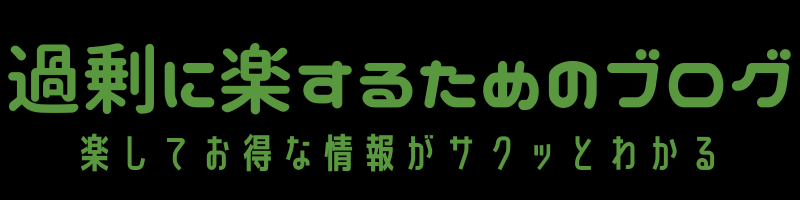 過剰に楽するためのブログ