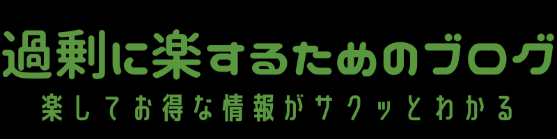 過剰に楽するためのブログ